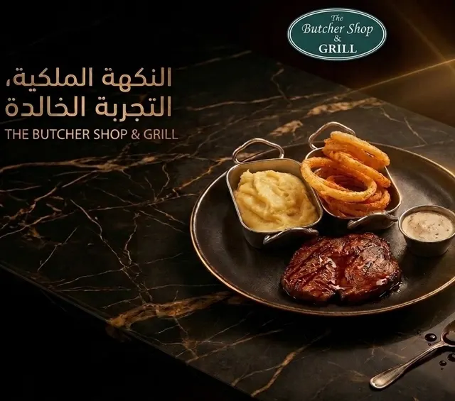 حرام هالمطعم شالوه من الكويت (The butcher shop & Grill )