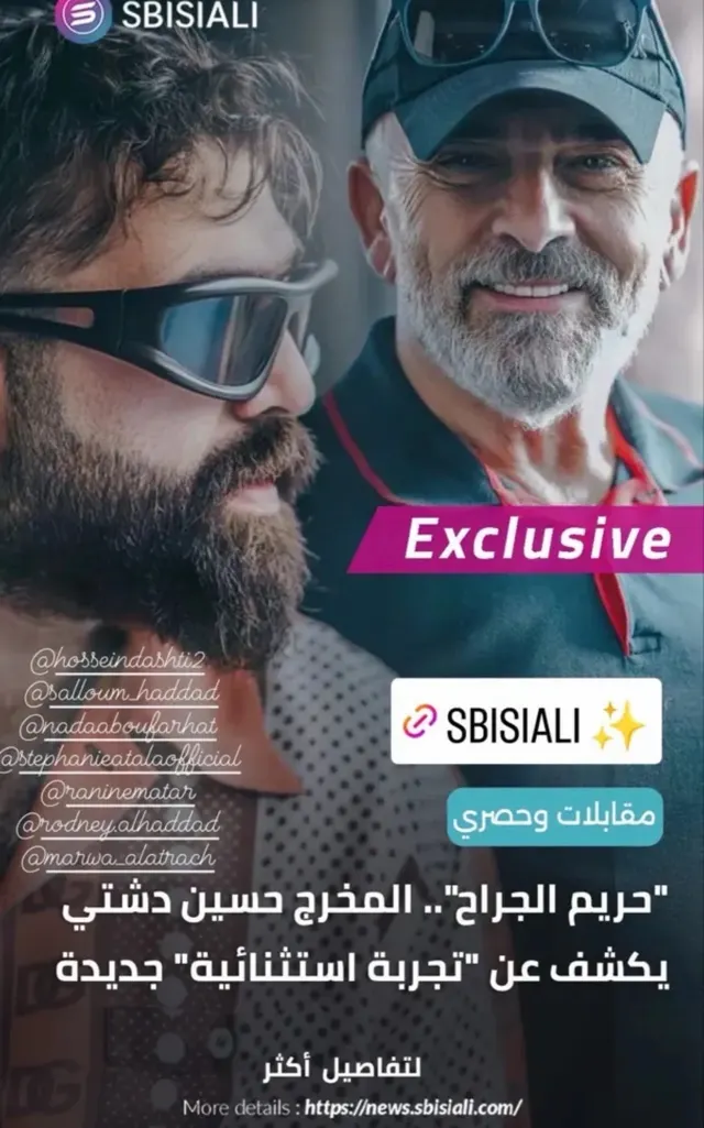 مع الفنان سلوم حداد مسلسل حريم الجراح