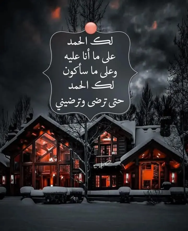 الحمدلله